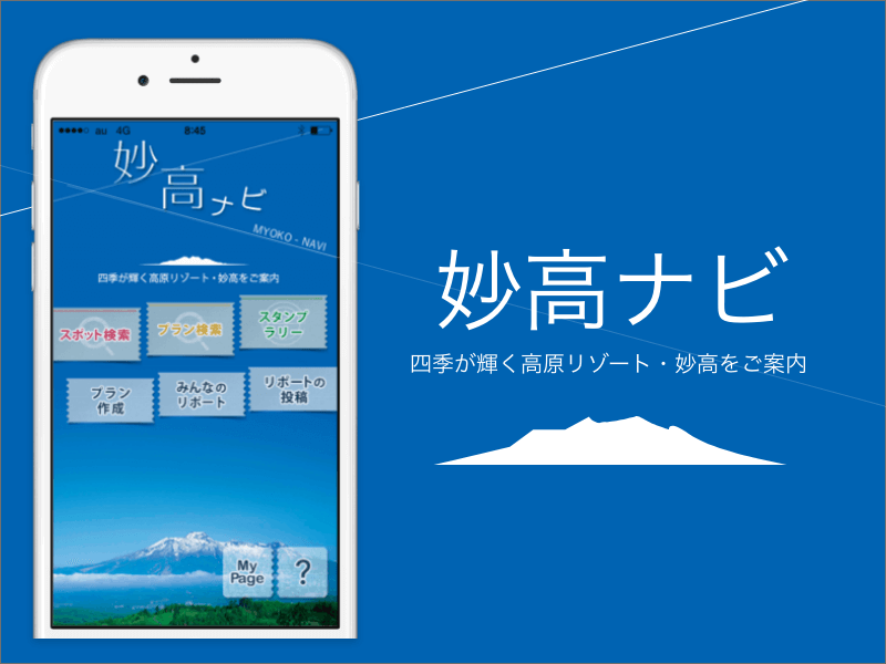 妙高ナビ-Myoko Navi-