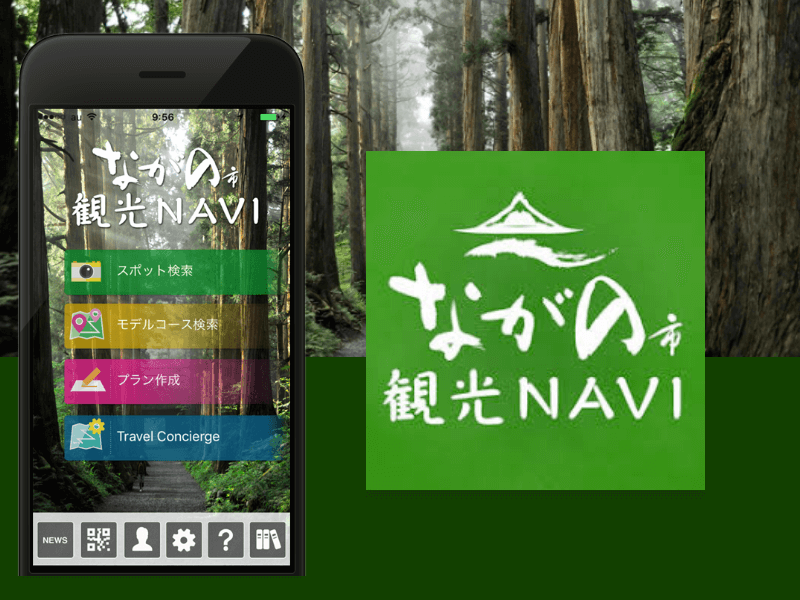 ながの市観光Navi