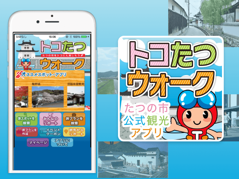 トコたつウォーク