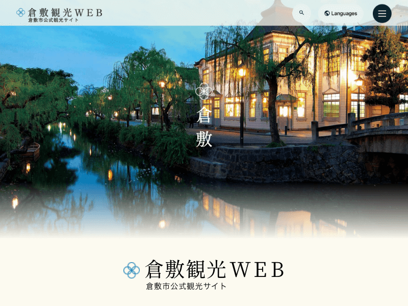 倉敷観光WEB