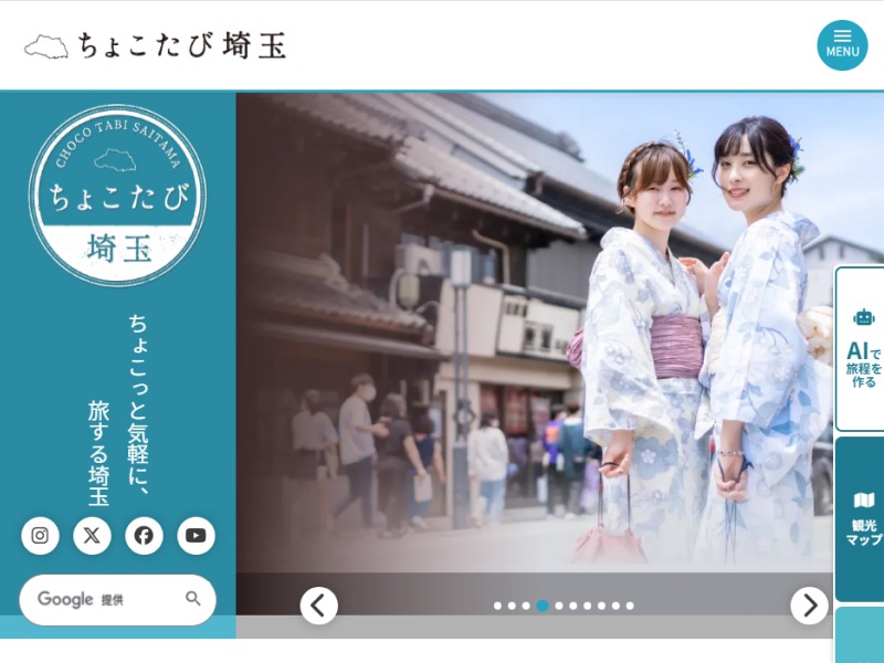 埼玉県公式「ちょこたび埼玉」