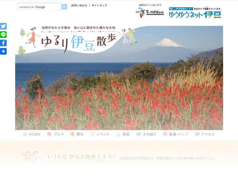 ゆうゆうネット伊豆